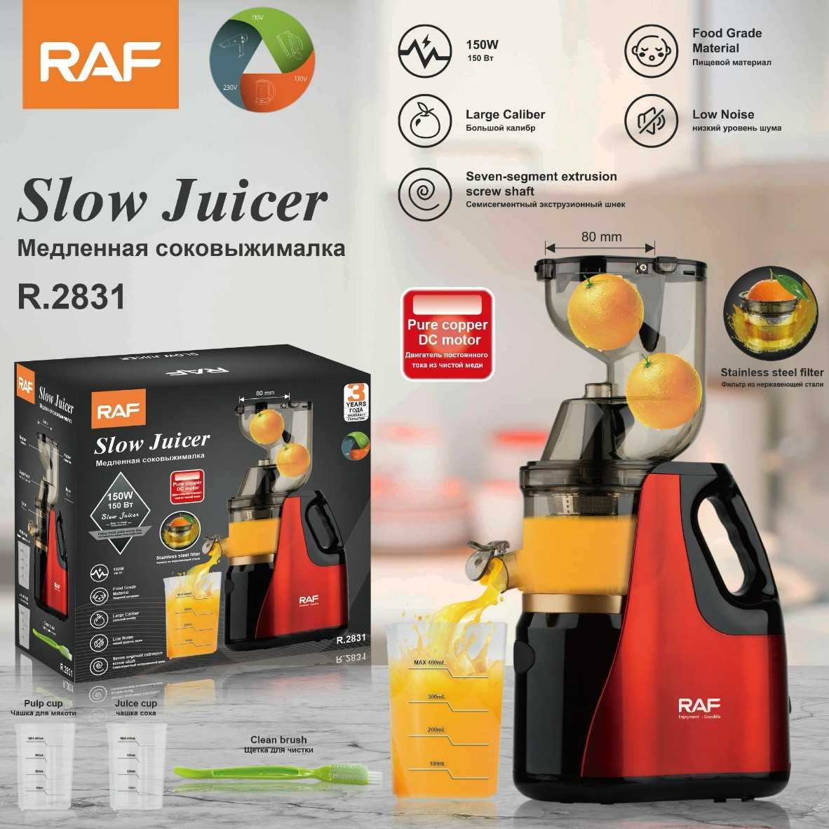 RAF R2831 European Standard Fully Automatic Multifunctional Juicer