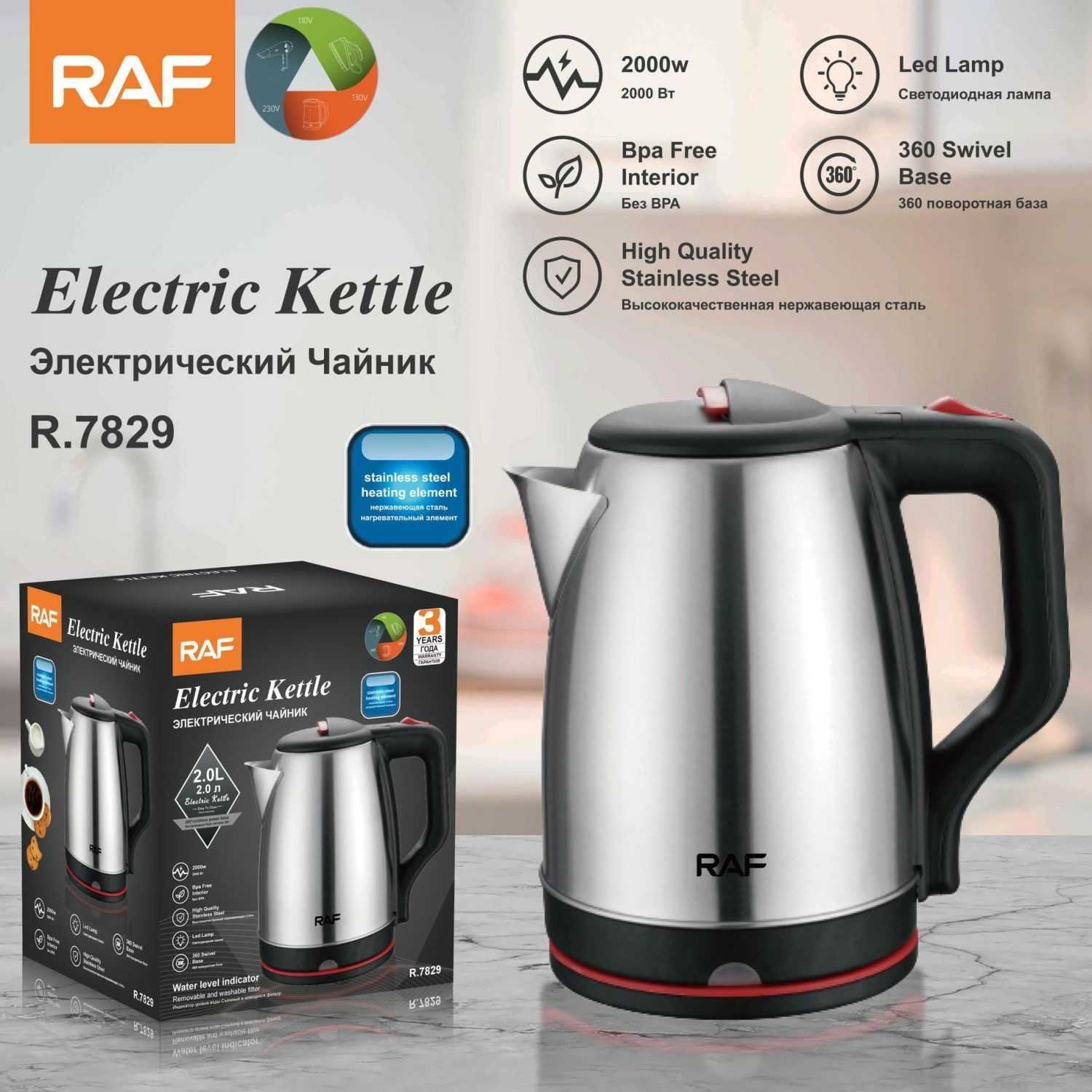 RAF R7829 electric kettle 2L